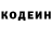 Codein напиток Lean (лин) Dima Weinstein